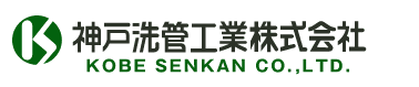 神戸洗管工業株式会社アルココーベ