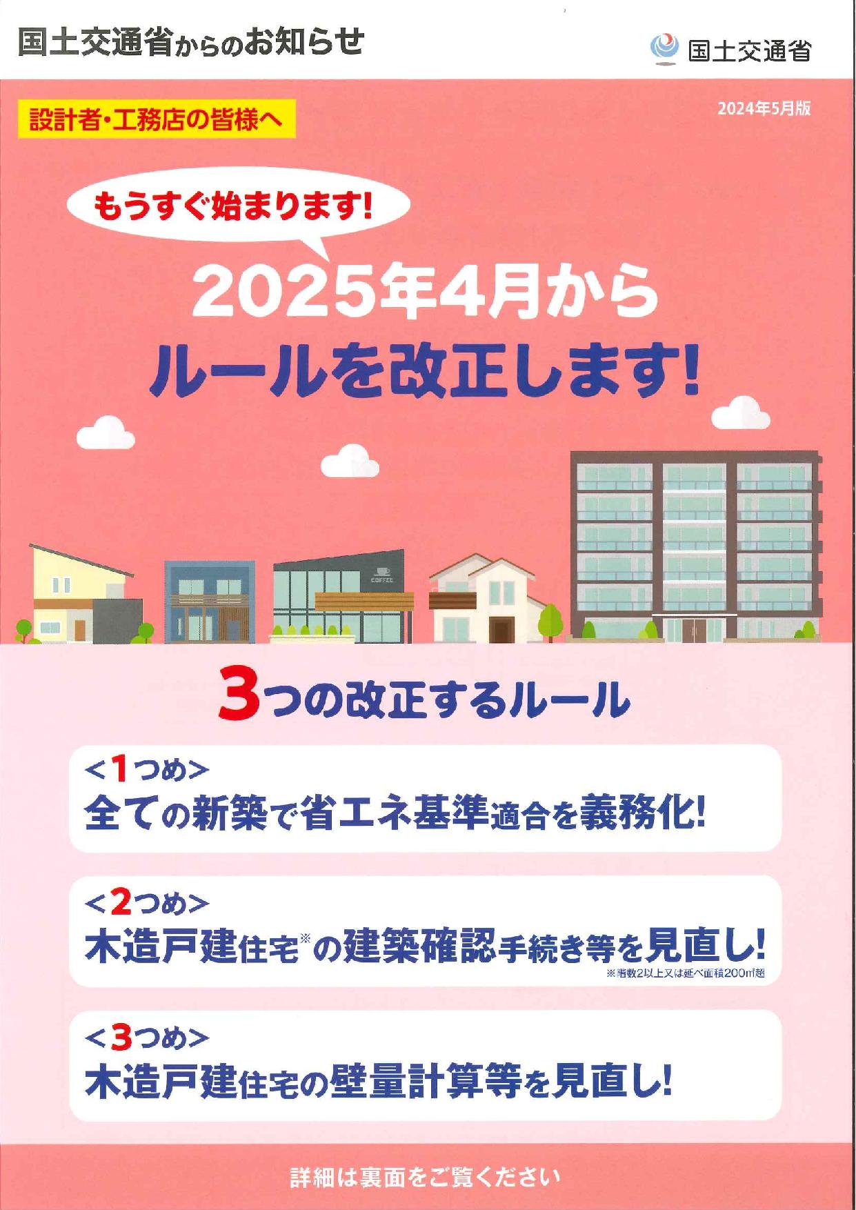 【国交省より】大規模の修繕・大規模の模様替えの建築確認手続き等に係る関係資料