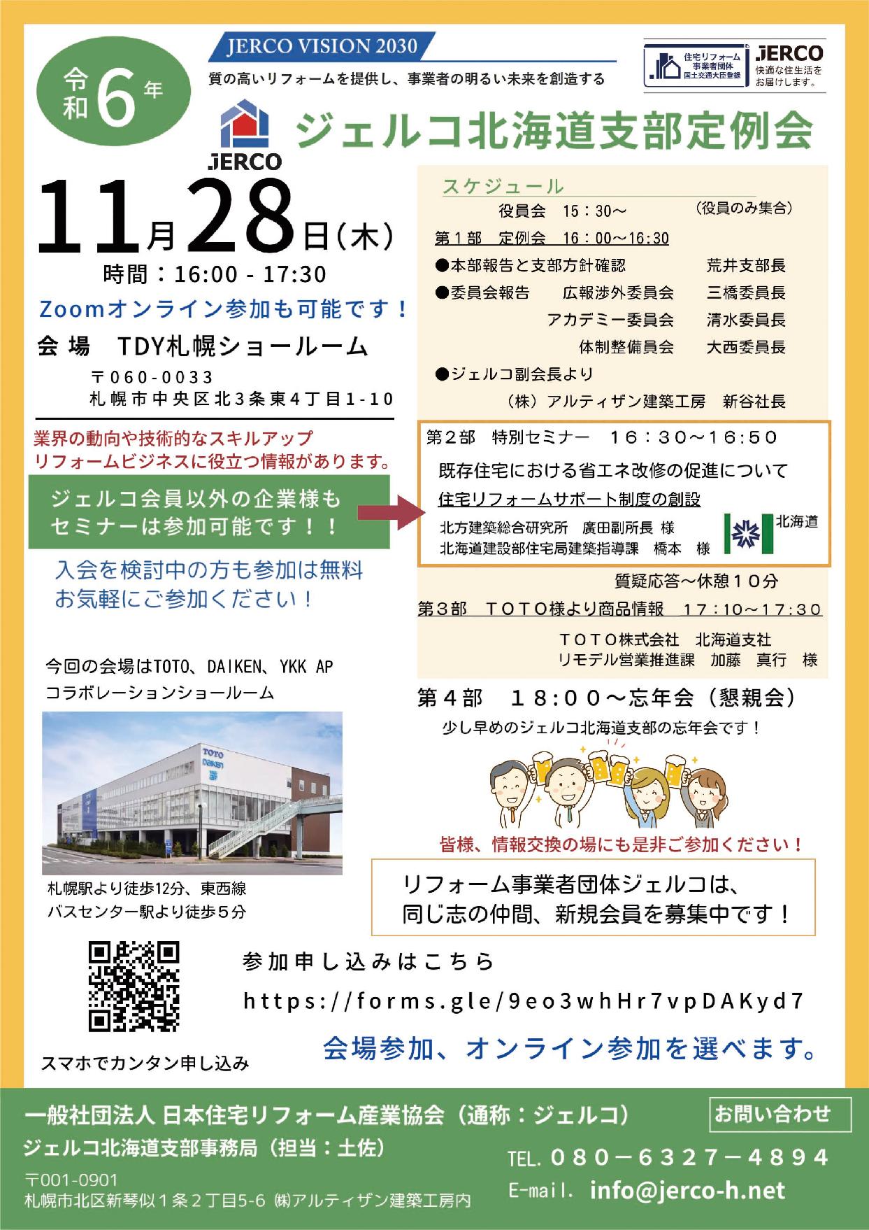 2024年11月28日（木）北海道支部定例会セミナー