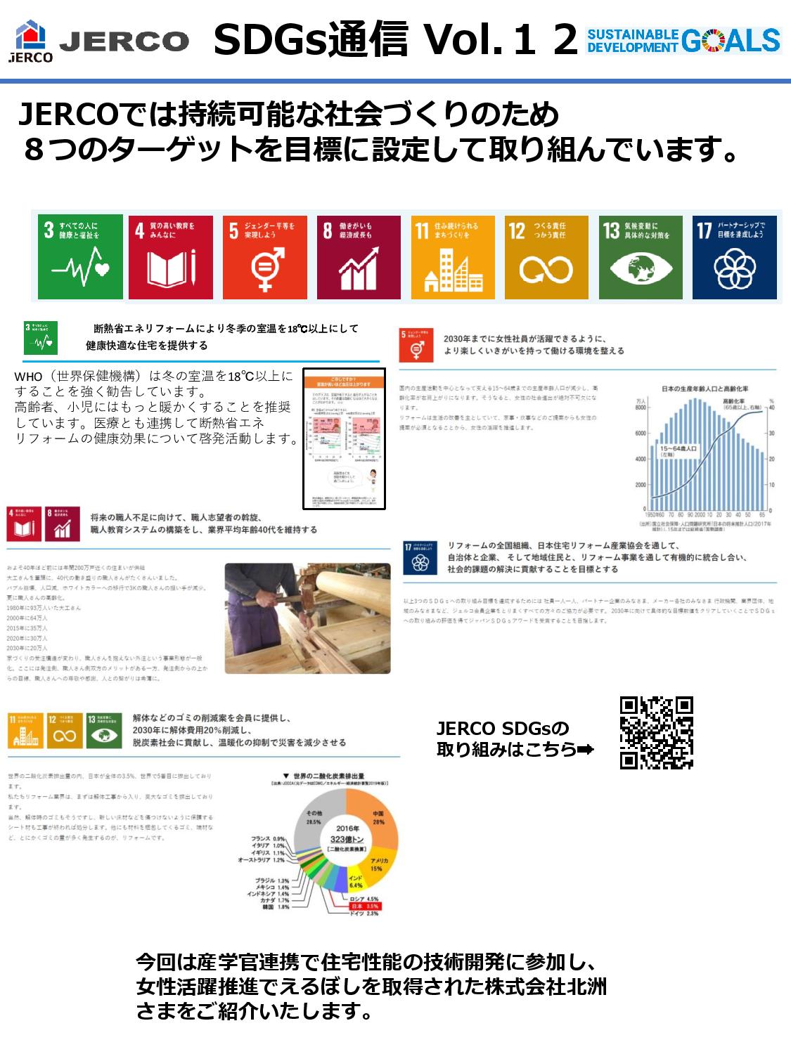 SDGｓ通信ＮＯ．１２『SDGｓは経営理念そのもの』