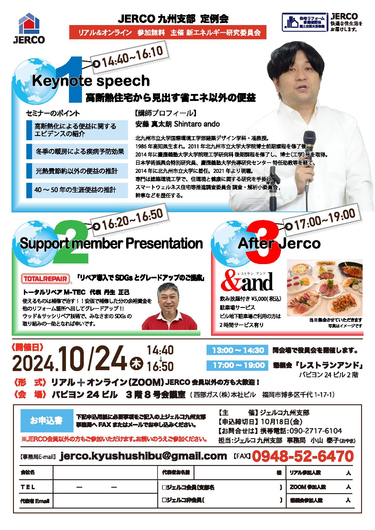 2024年10月24日（木）九州支部セミナー『高性能住宅から見出す省エネ以外の便益』