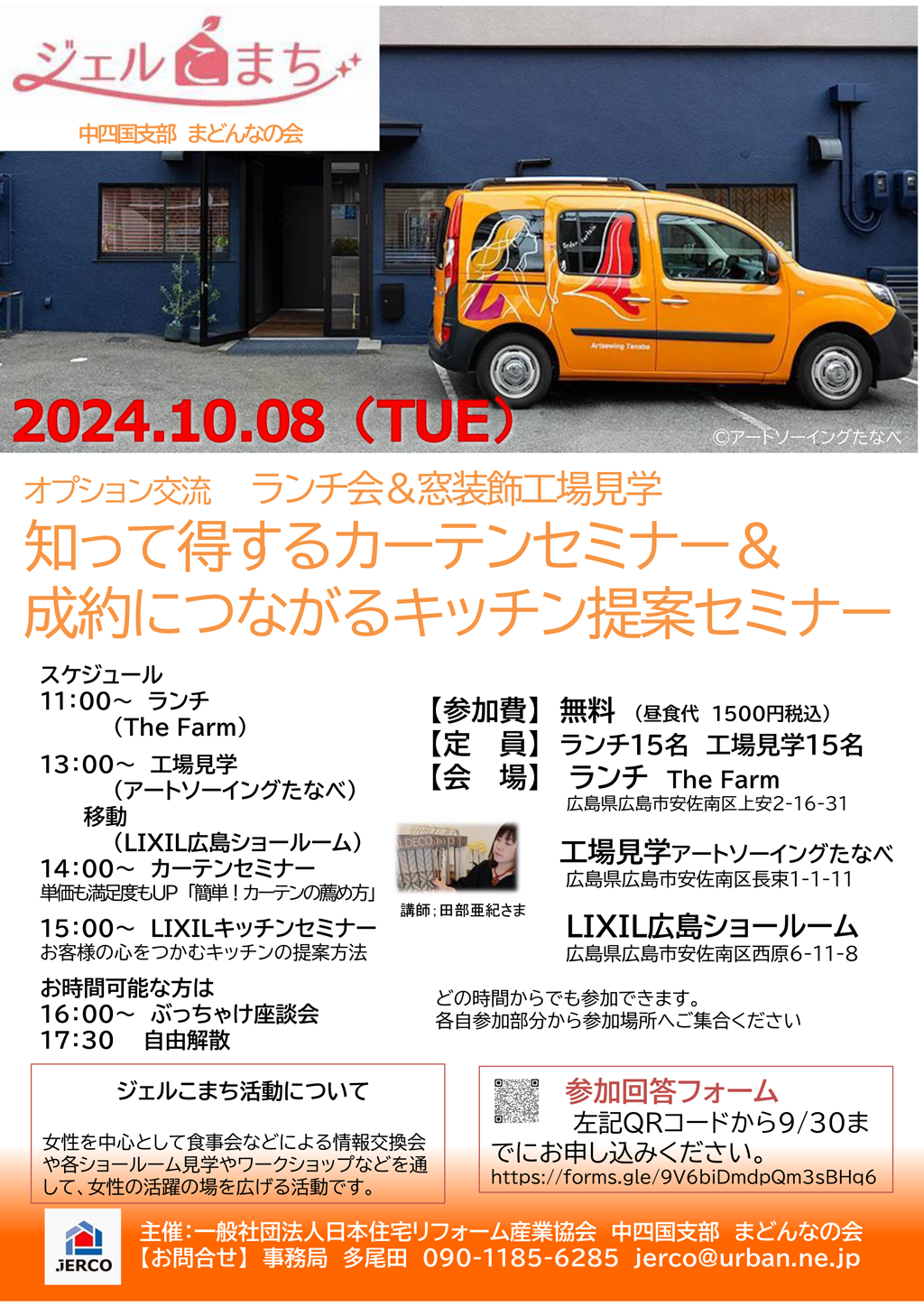 2024年10月8日（火）ま♡どんな「知って得するカーテンセミナー＆制約につながるキッチン提案セミナー」