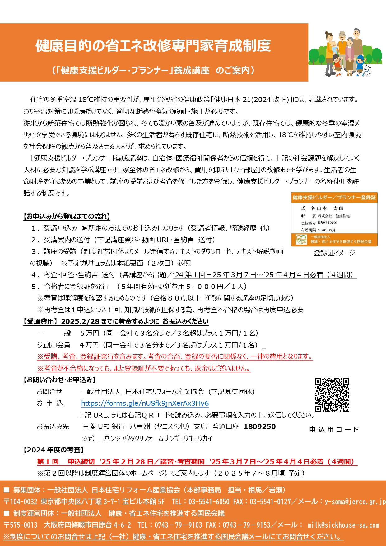 【国民会議主催】健康支援ビルダー・プランナー養成講座のご案内