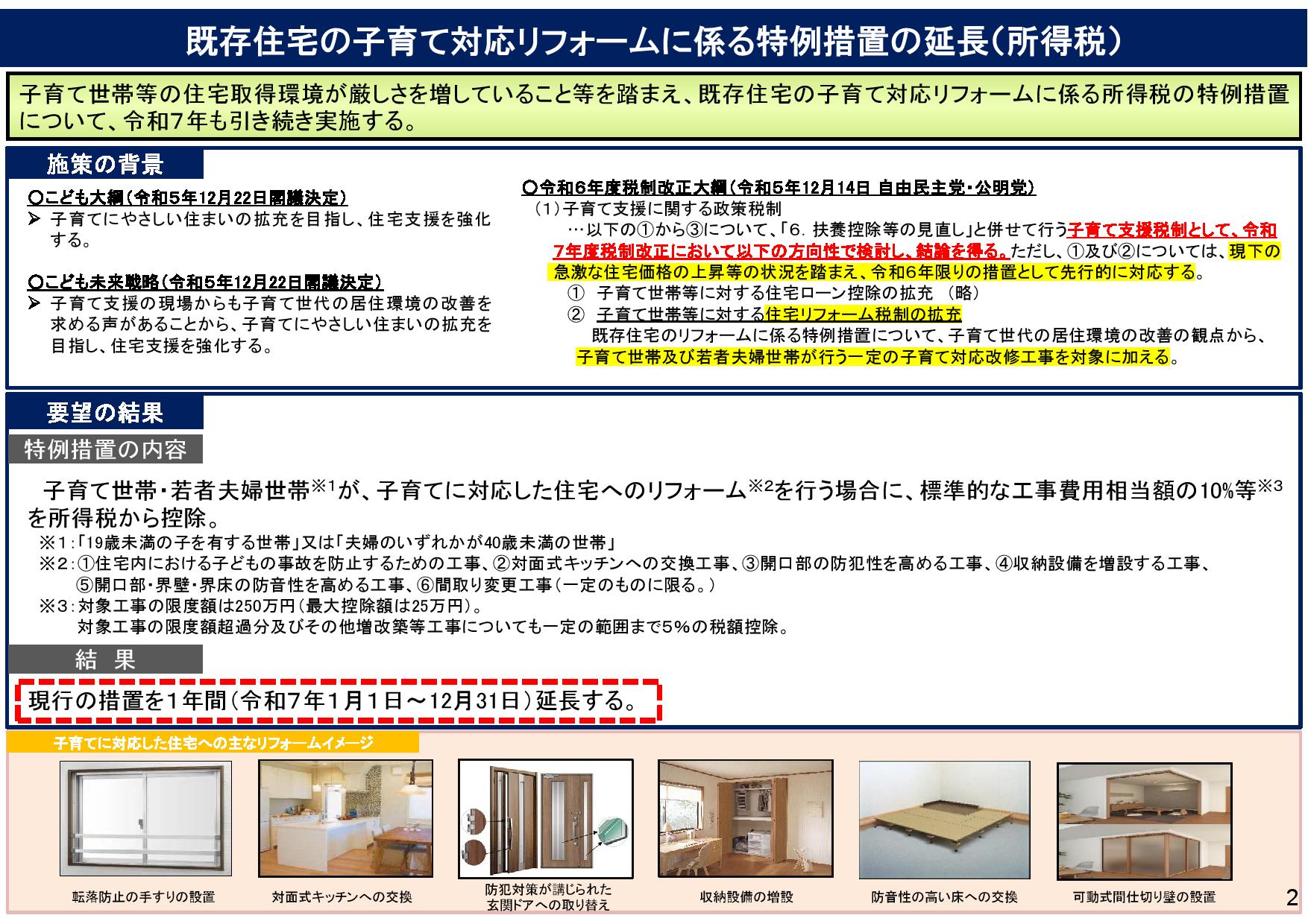 【国交省より】「リフォーム促進税制（子育て対応リフォーム）ご利用ガイドブック」の更新等について