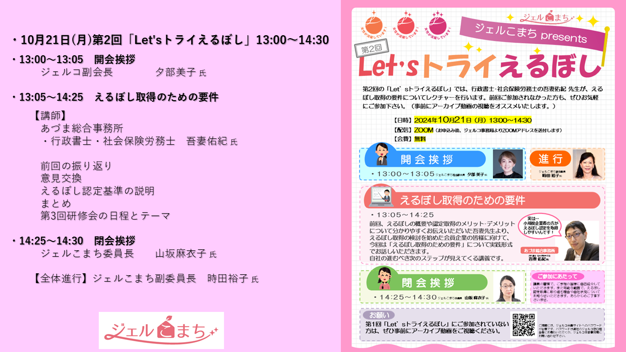 【開催報告】2024年10月21日（月）第2回「Let’sトライえるぼし」を開催しました